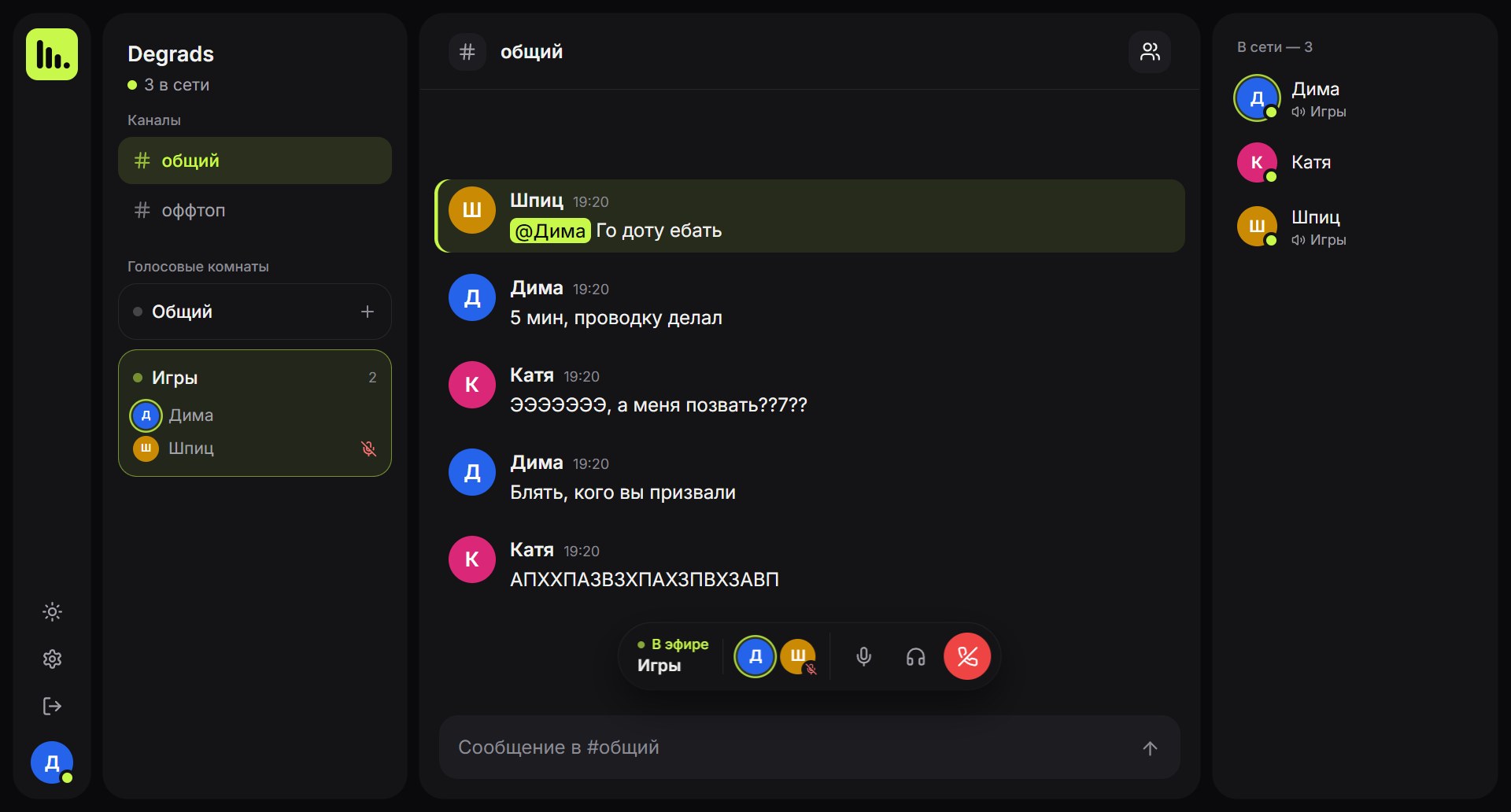 Окно Degrads: каналы, голосовая комната «Игры» с двумя участниками и переписка в канале «общий»